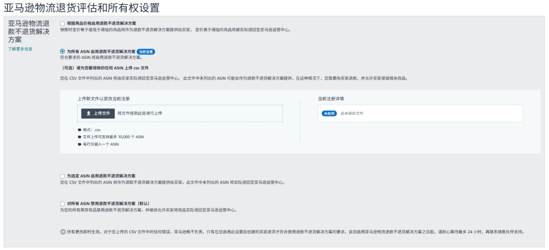 亚马逊FBA产品的退货设置，这样设置可能更节省退货成本