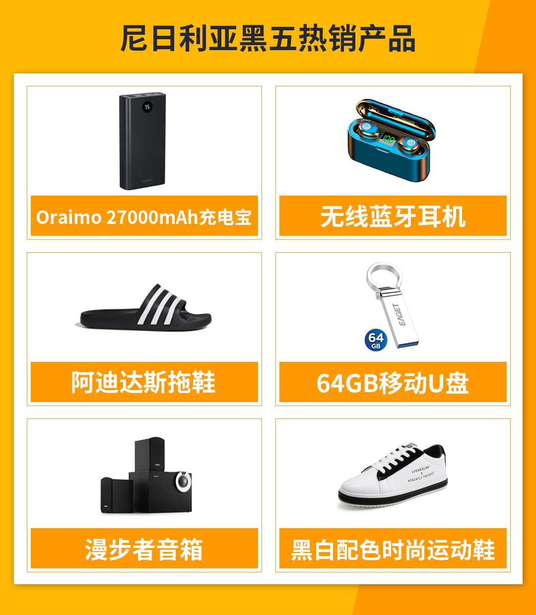 Jumia黑五大促战报出炉！8大市场热销品类及产品公布