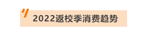 今年返校季，这些热门类目销量猛跌，别再踩坑了！