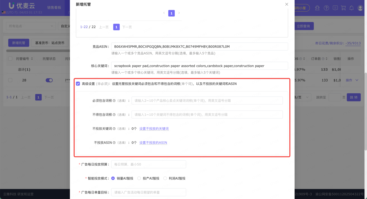 告別廣告焦慮！優麥云「廣告智能托管」內測上線！最高30天免費試用！