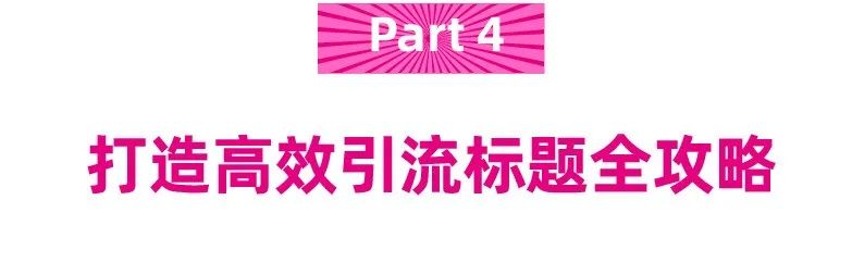 日销千单商家这样做爆款！经营好店铺必须学会这两招