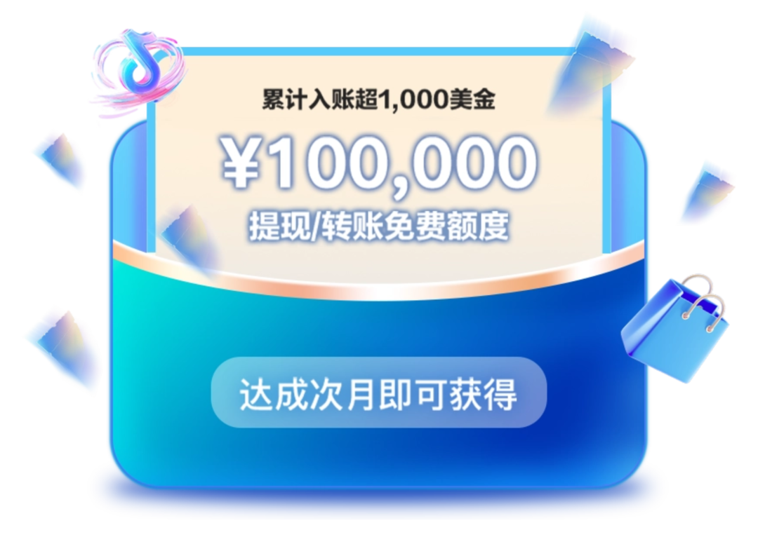 万里汇TikTok Shop美国站收款，上线了！