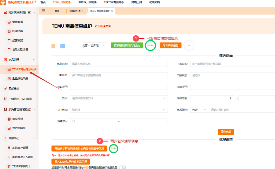 【包装清单原创】别再因为“包装清单”被罚款了！凌风工具箱这个功能，救了我半条命