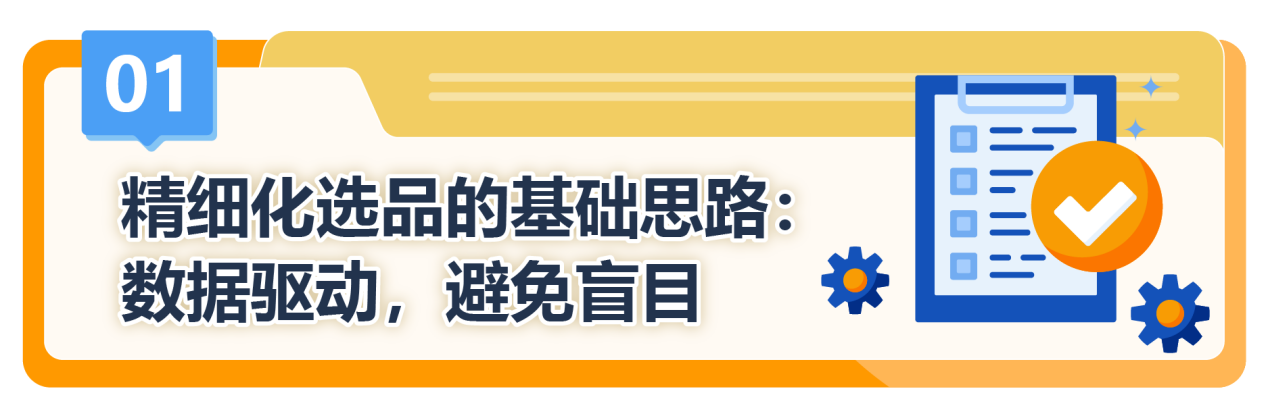 想知道亚马逊爆款选品思路吗？重点已划好，赶快一起进行学习