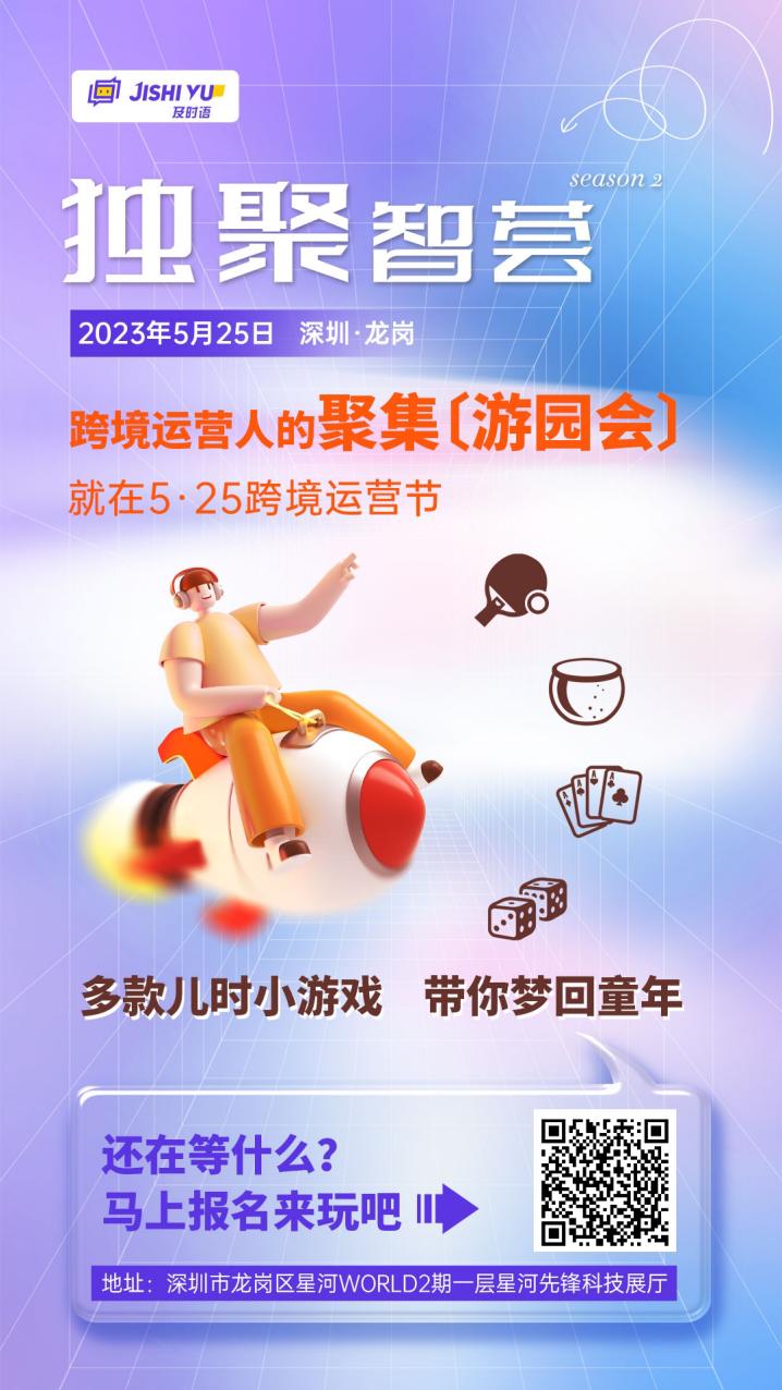 倒计时1天!跨境圈绝对不能错过的年度盛典!