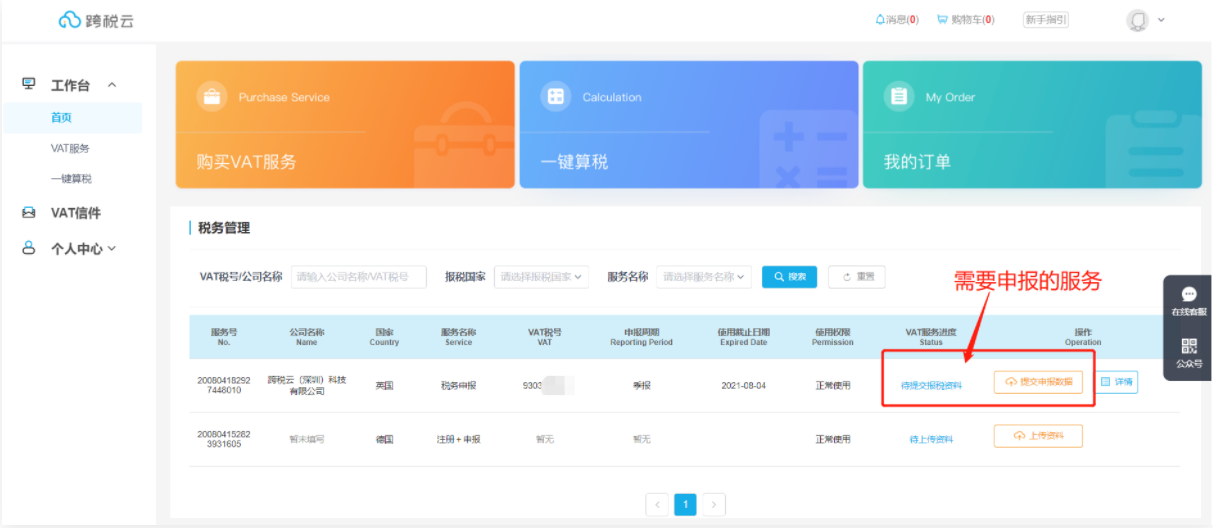 收藏|VAT增值税申报须知（二）（申报篇）
