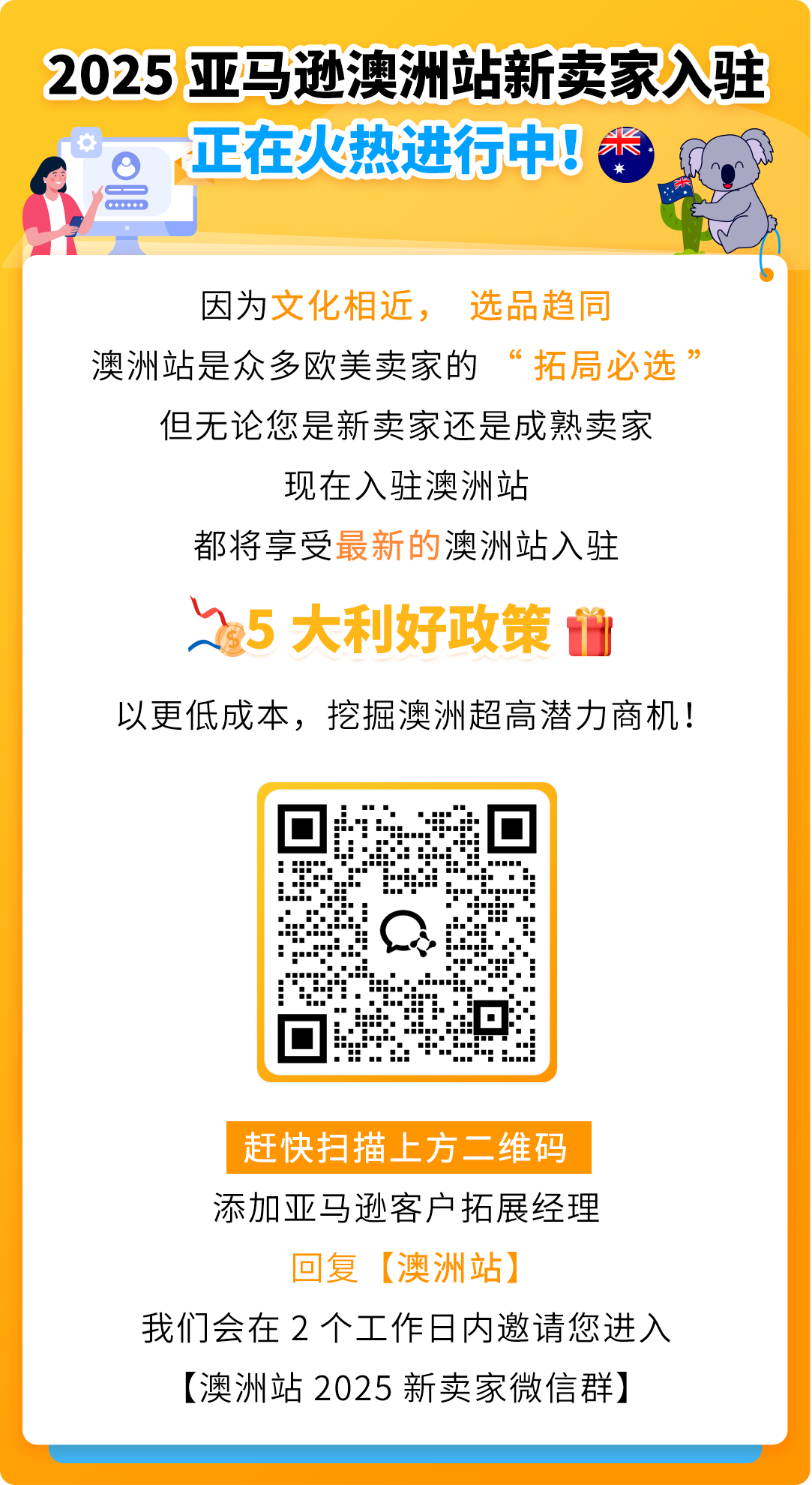 亚马逊澳洲站2025入驻新福利发布，欢迎卖家开启欧美市场第一步！