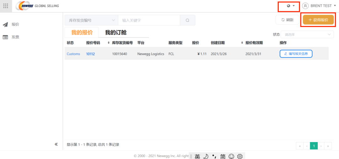 新蛋跨境物流平台卖家操作指南(一)