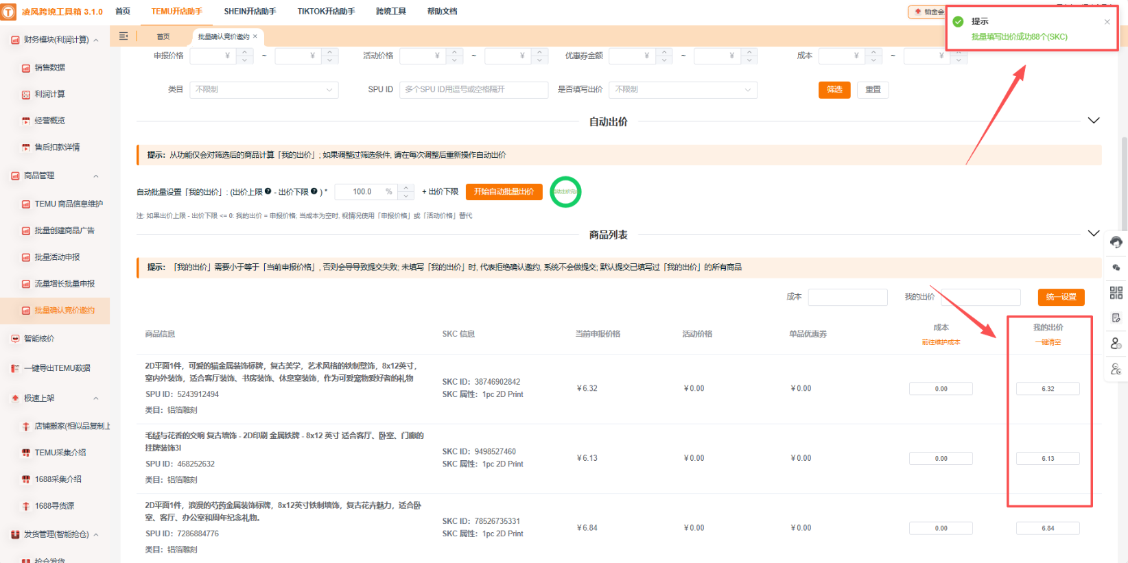 Temu 卖家实用攻略：竞价邀约高效处理方法，轻松提升运营效率
