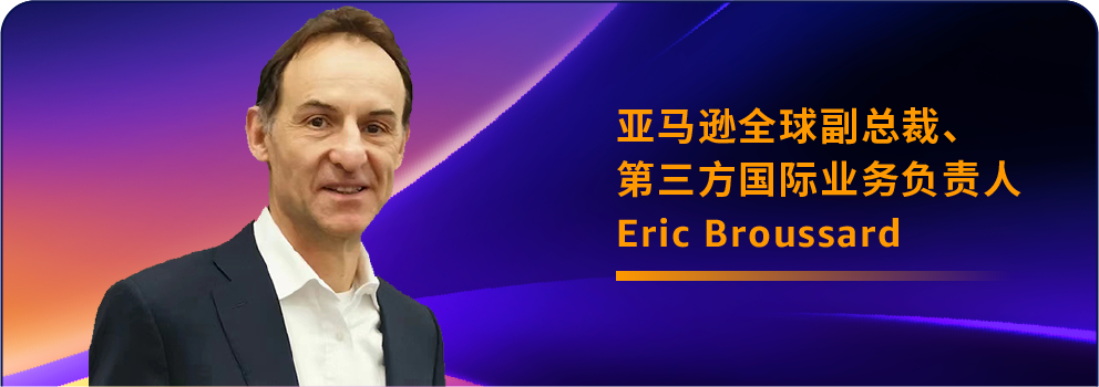 第十届亚马逊跨境峰会南京举行，2025业务战略重点揭晓