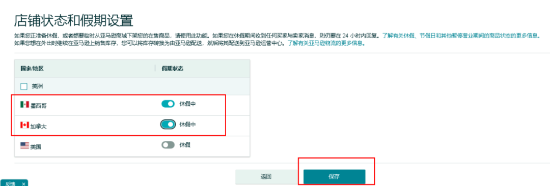3步学会[亚马逊关闭单独站点的方法]！