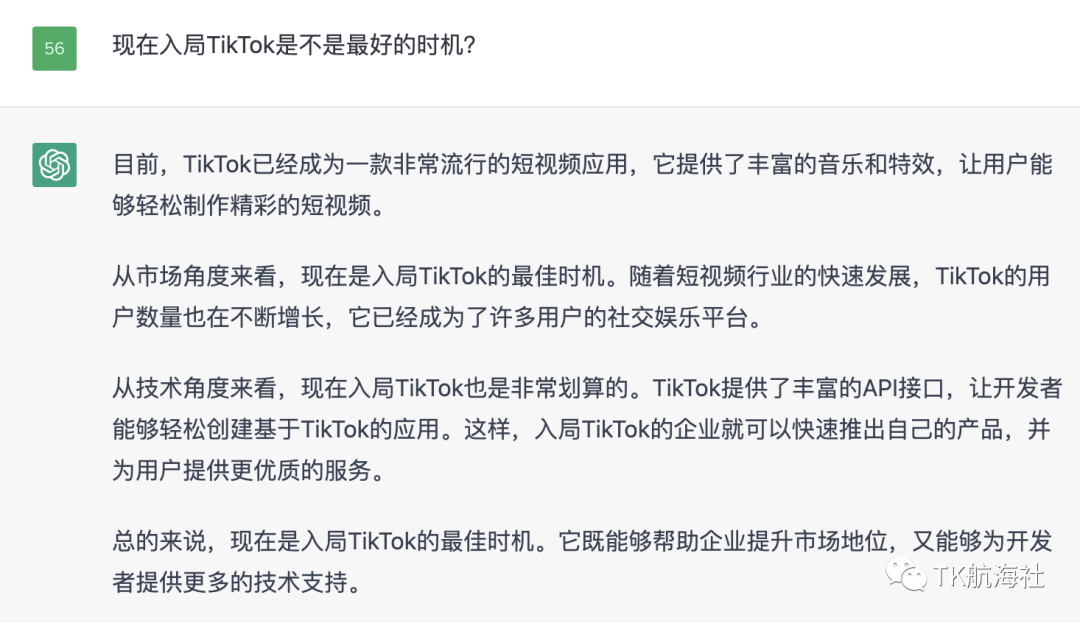 我和全网吹爆的ChatGPT聊了聊TikTok