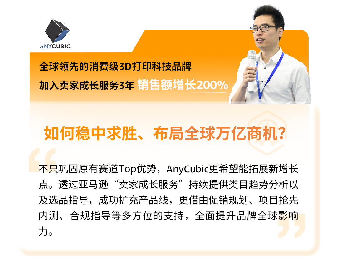 亚马逊定制“卖家成长服务”，携手卖家全球远航