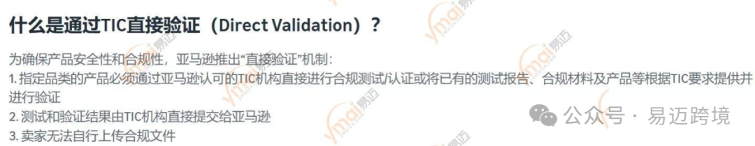 美国站哪些产品要做TIC认证和认证标准