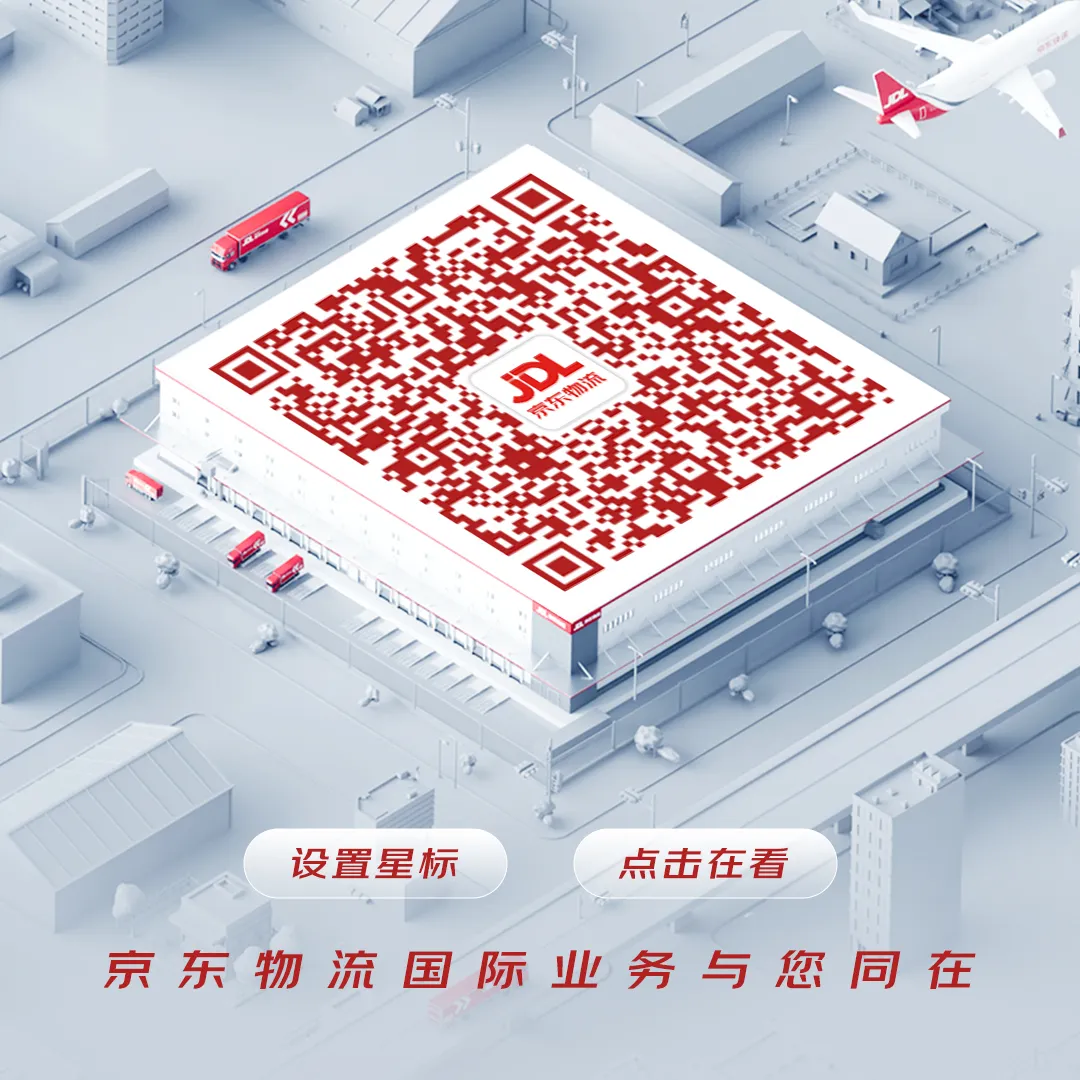 京東物流推出“國際標快”服務，價格更便宜、體驗不打折