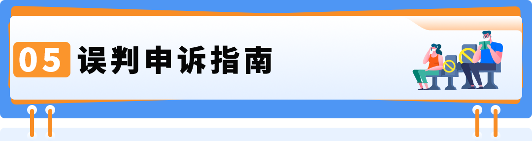 ASIN被误判儿童玩具遭下架？直接验证（DV）申诉指南来了！