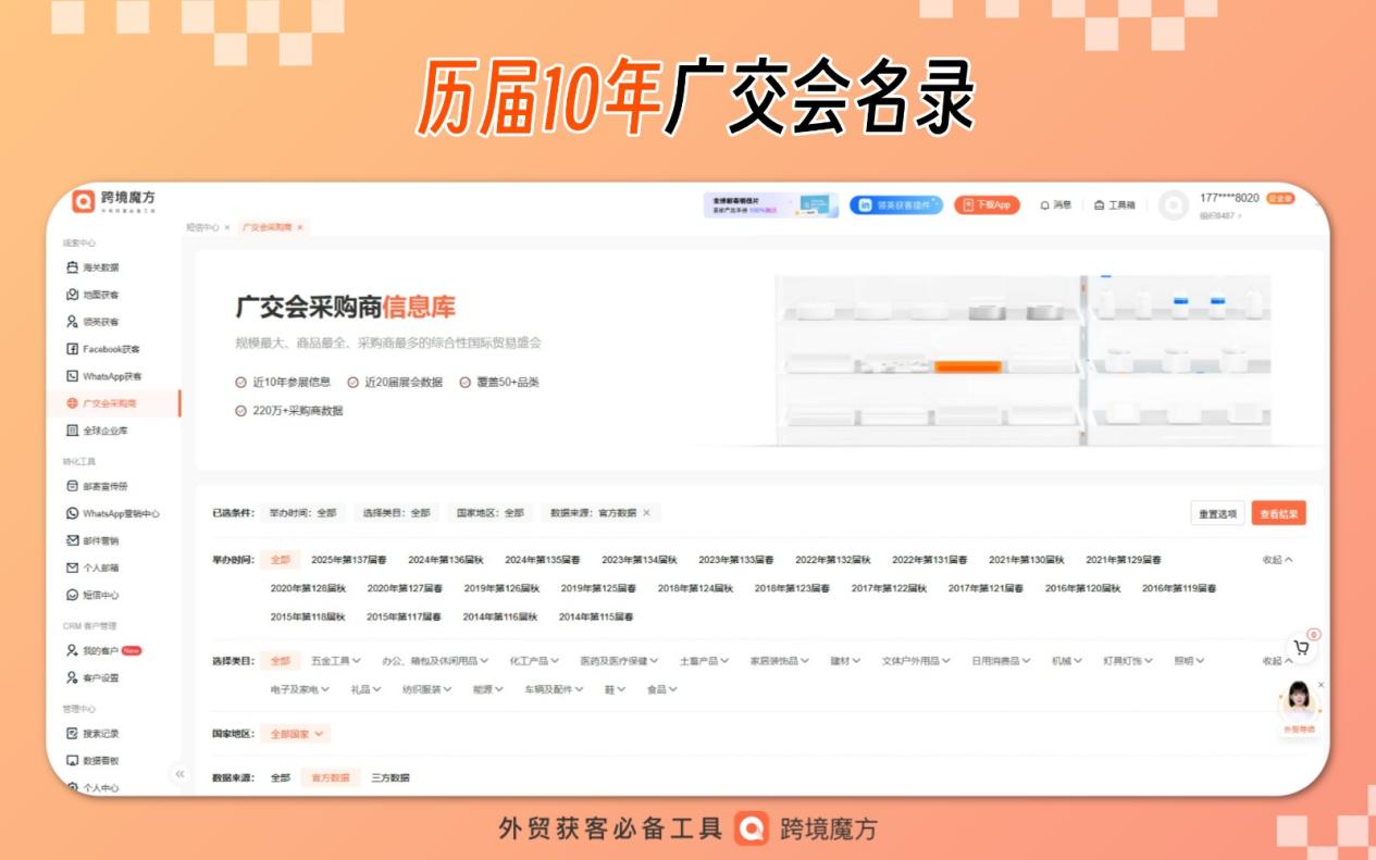 广交会客户精准，但成本高？跨境魔方名录更划算
