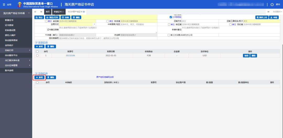 省钱必备!手把手教你申领RCEP原产地证书!