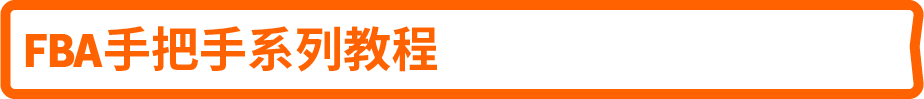 他们把亚马逊FBA ASIN占比做到58%-87%,成本反倒降了?
