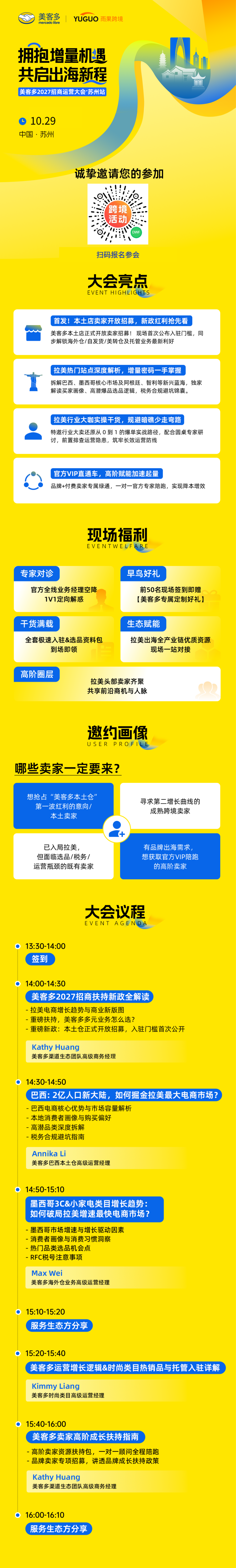 拉美本土店开放招募!卖家单品月销突破3万件