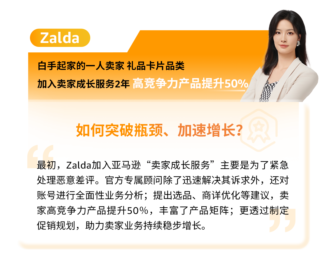 亚马逊定制“卖家成长服务”，携手卖家全球远航