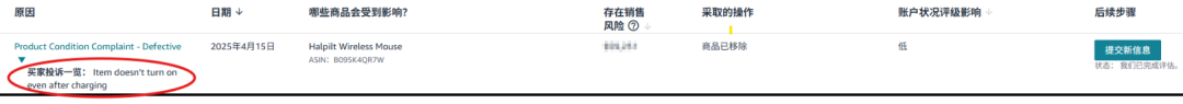 买家差评频发，Listing链接被下架？一文看懂亚马逊商品质量申诉