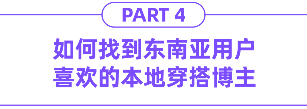 这几种服饰风格更出单！学会一键找头部博主洞悉TOP趋势