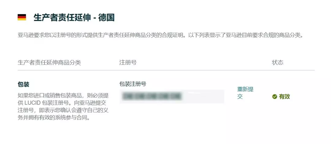 德国站卖家因包装法不合规受到强制处罚,恢复流程来了!点击立即领取>