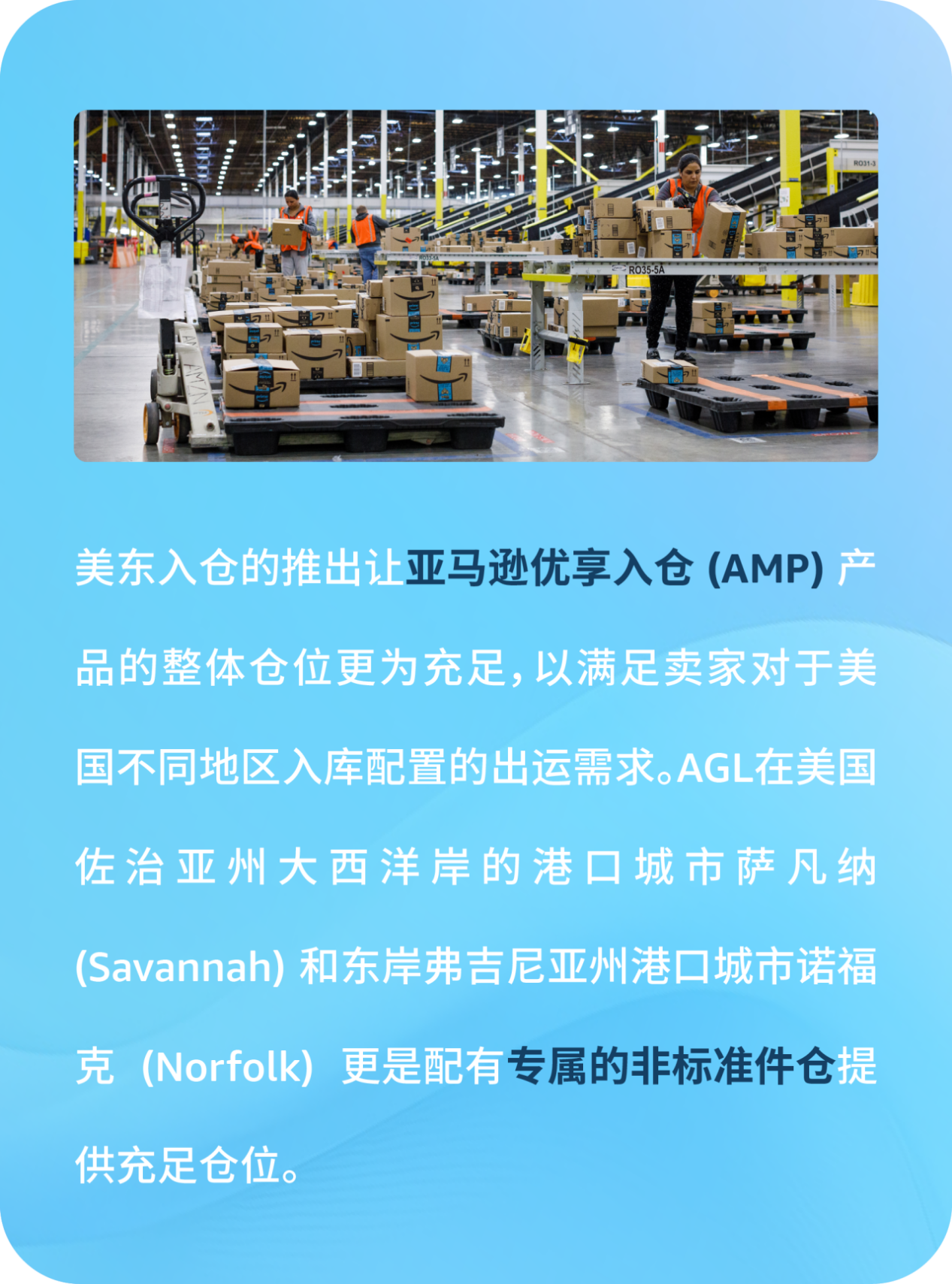 好消息，亚马逊优享入仓（AMP）美东正式上线！