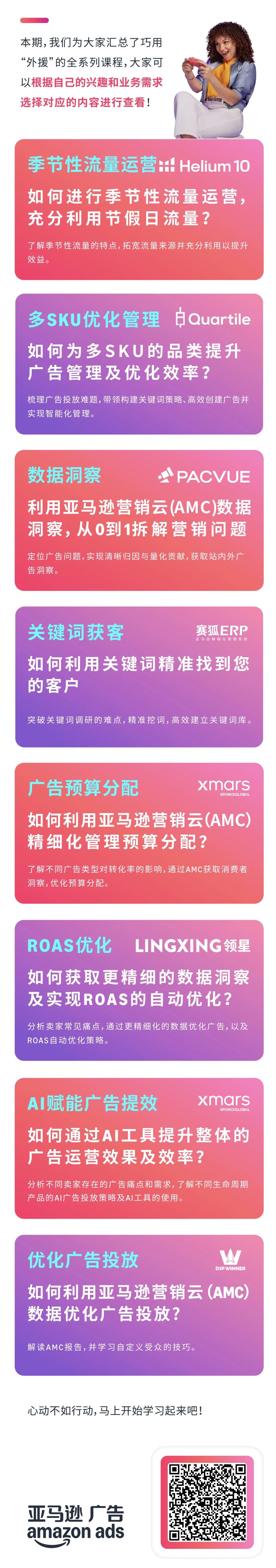 巧用外部资源！让卖家跃出“信息茧房”，告别低效运营