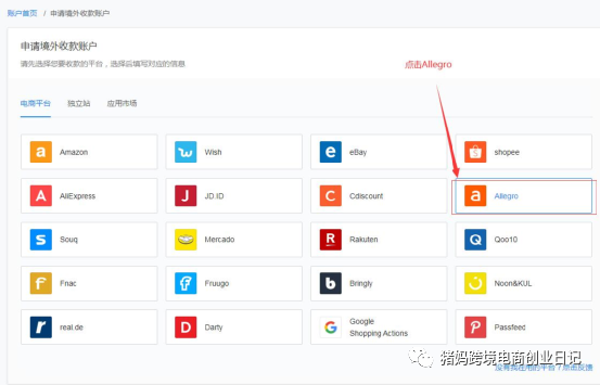 Allegro保姆式注册教程