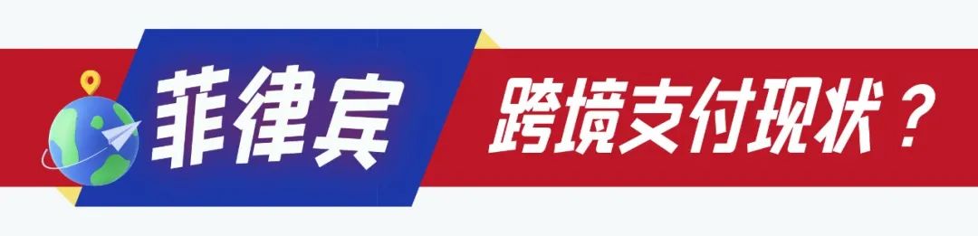 告别繁琐！PayKKa菲律宾本地收款账户助力商户抢占市场