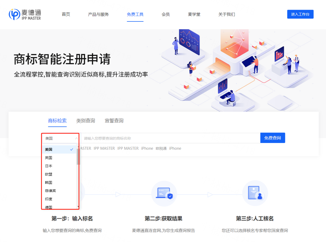 免费检索！涵盖全球存量商标2700万+，在线实时更新，3秒搞定！