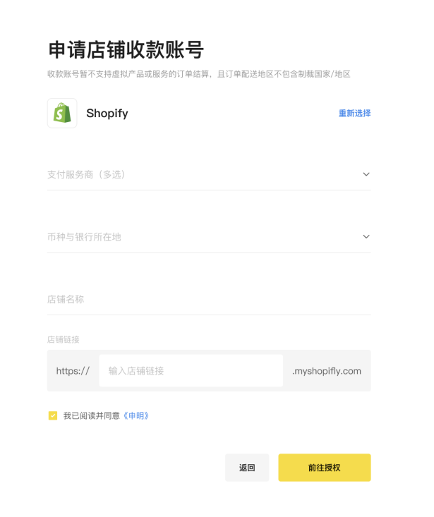 腾讯智汇鹅正式上线Shopify收款，助力企业品牌出海