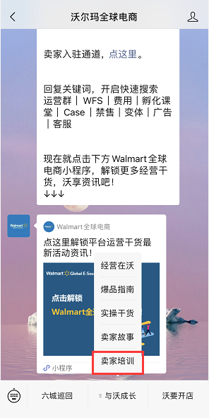 沃尔玛“孵化课堂”v2.0全新上线
