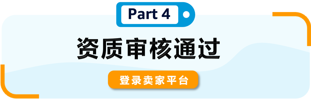 2025亚马逊新卖家资质审核流程及注意事项