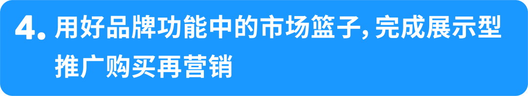 旺季流量成本高？除了位置竞价还能这样“薅羊毛”！