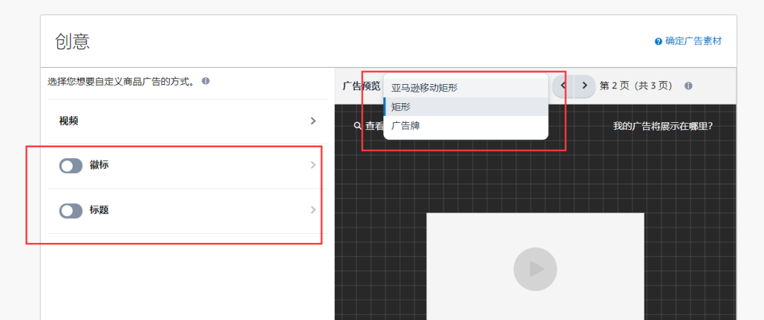 亚马逊展示型推广的视频广告SDV都会在哪里投放？示例图展示