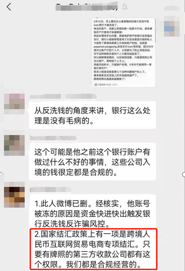 卖家个人卡收款被冻结账户并注销！跨境收款要注意这些问题