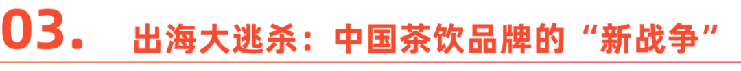 “雪王”上市背后：从1元刨冰到全球茶饮帝国