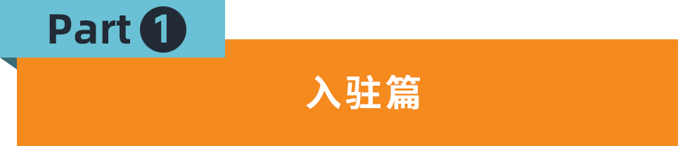 超实用！你关心的Jumia入驻、运营、物流问题有答案了！