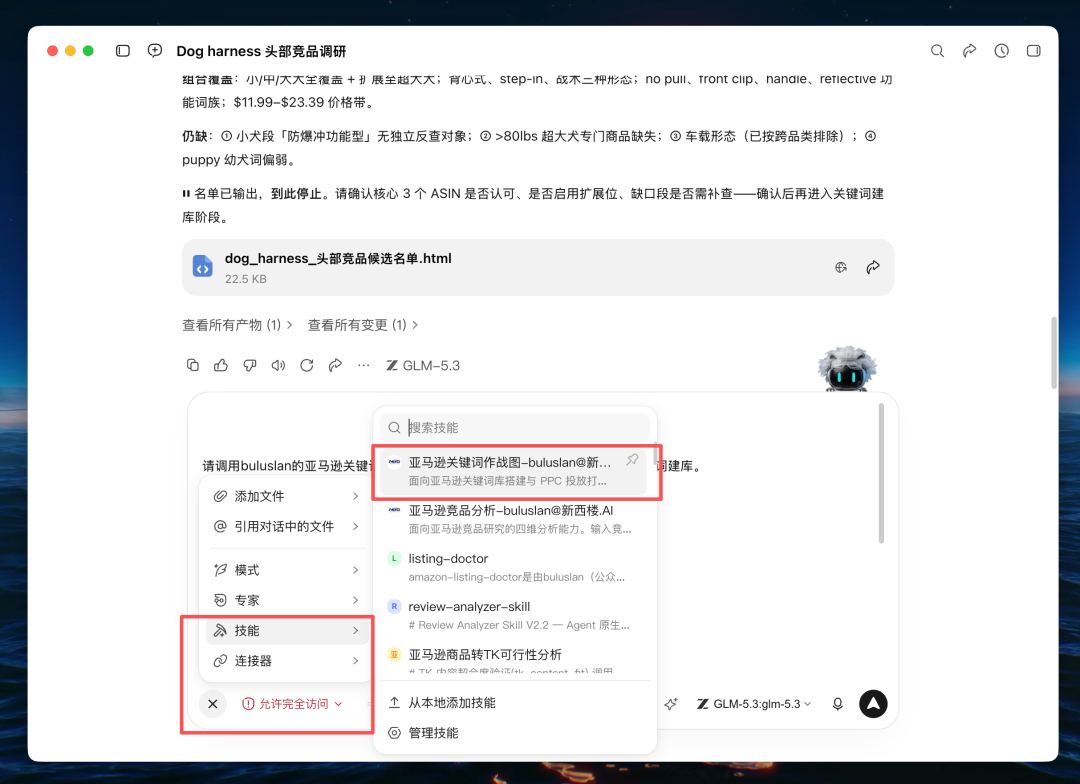 用WorkBuddy跑通「亚马逊新品关键词库搭建」最佳实践(附教程资料包)