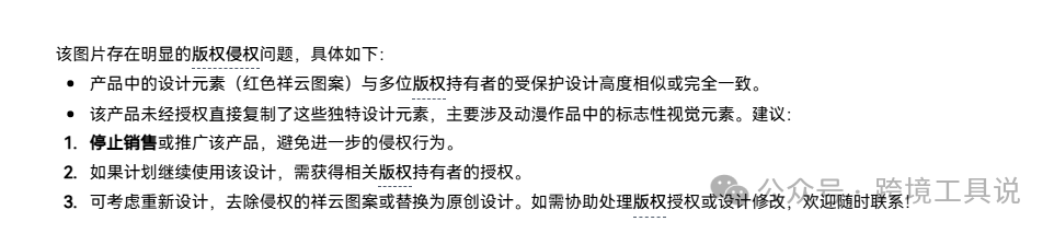 火影忍者晓组织红色云朵图案侵权?快查查