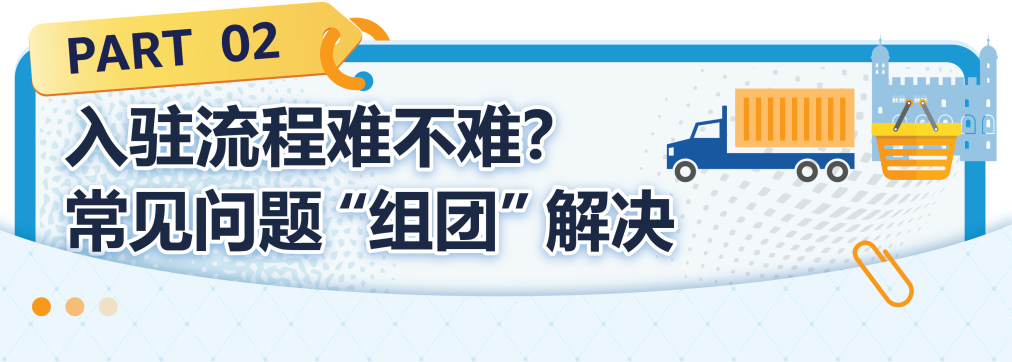 把握欧洲站绝佳入驻时机！速进亚马逊新卖家社群，享6重开店福利！