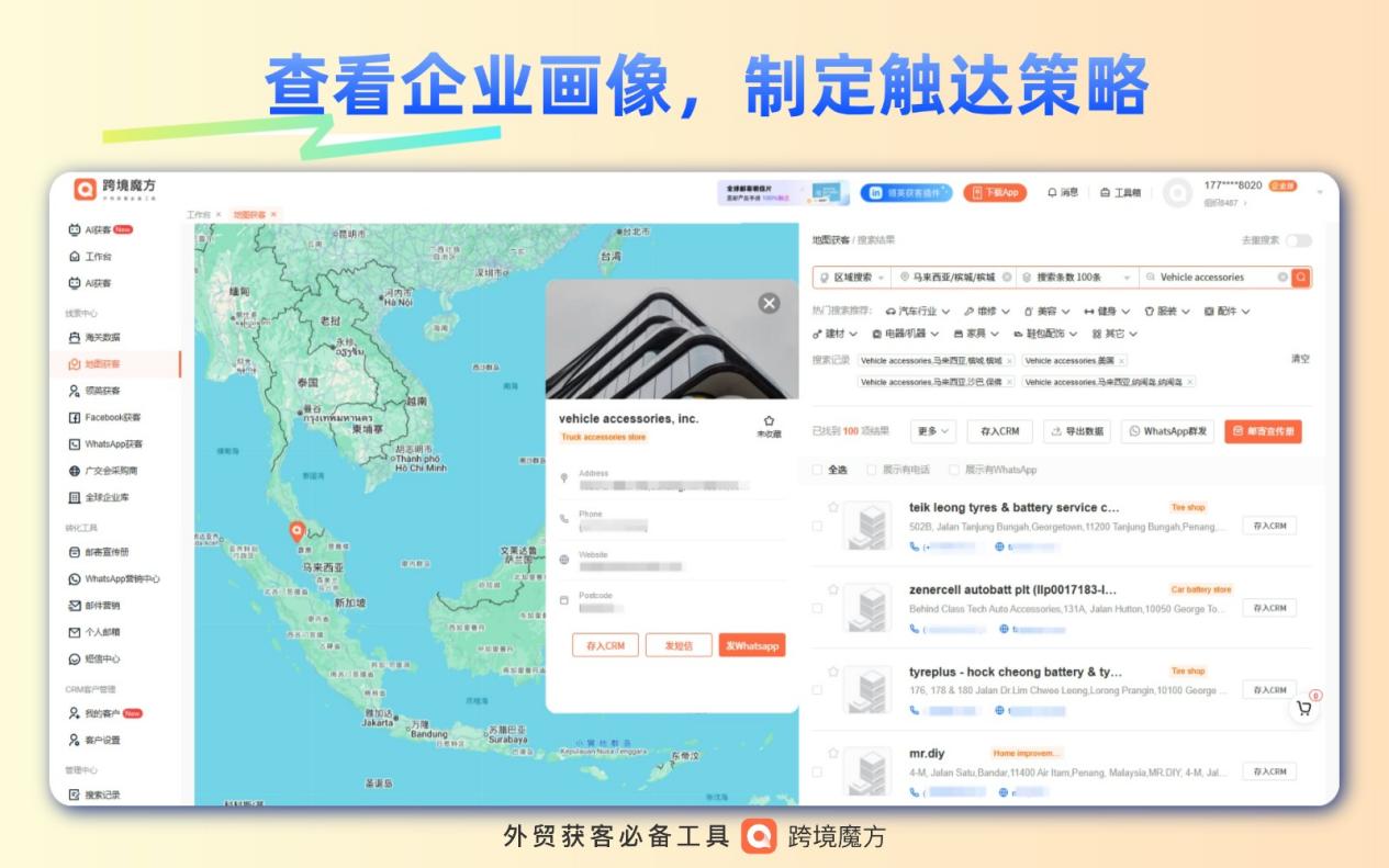 深耕马来西亚汽配市场：2025 展会东风下，跨境魔方地图获客破局