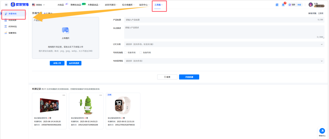 给大家推荐一个好的外观专利查询神器
