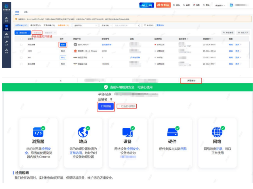 用牛卖浏览器做“店铺管理”,真的超简单