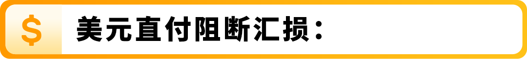 卖家请注意：别因店铺收付款工具没选对，眼睁睁错过亚马逊黄金销售期！
