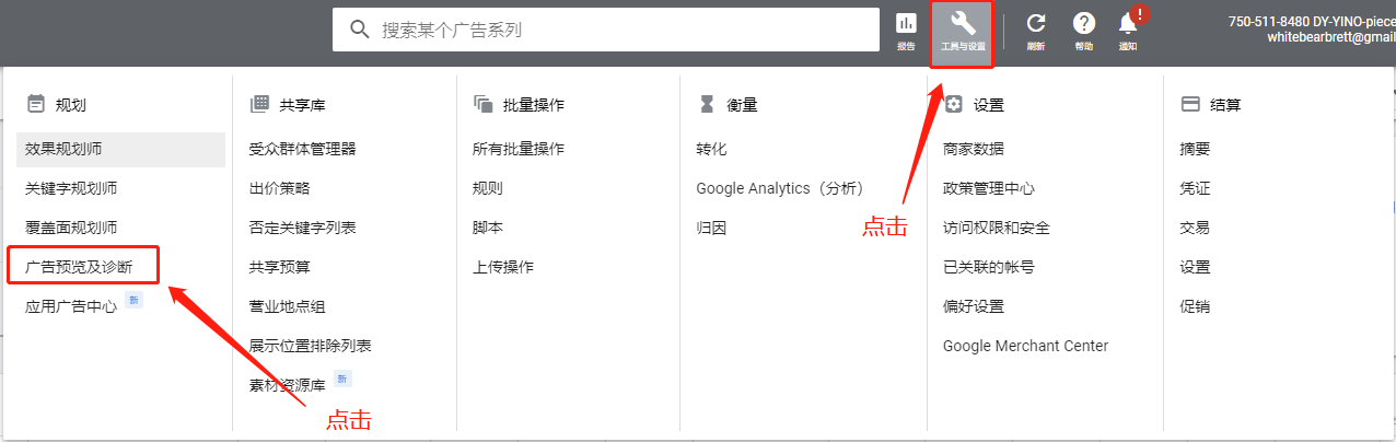 【Google Ads】什么时候需要用到“广告及诊断预览”工具