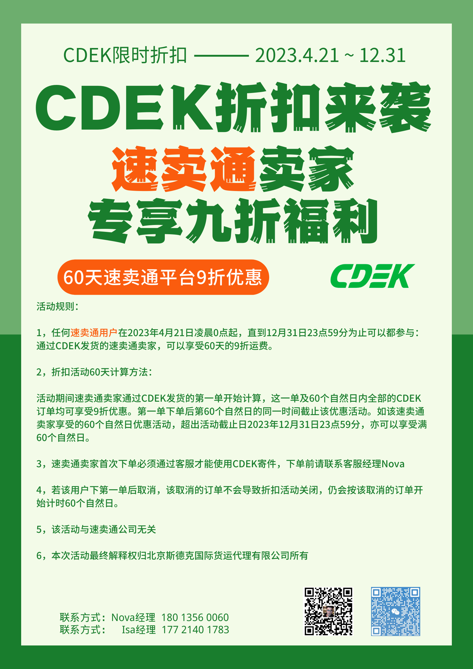 俄罗斯100%城市物流覆盖|CDEK限时9折福利!